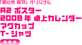 オリジン・クリエイティブ、イメージキャラクター「朝比奈 蒔羽」のブログ
